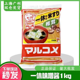日本进口一休丸米味噌 白味噌黄豆酱昆布日式味增汤1kg调味包邮