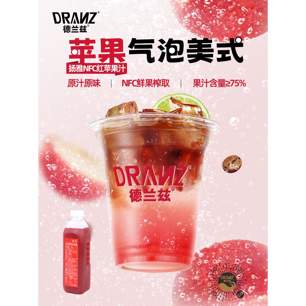扬雅红苹果汁饮料浓缩果蔬汁苹果C美式气泡水咖啡奶茶店专用果浆图片
