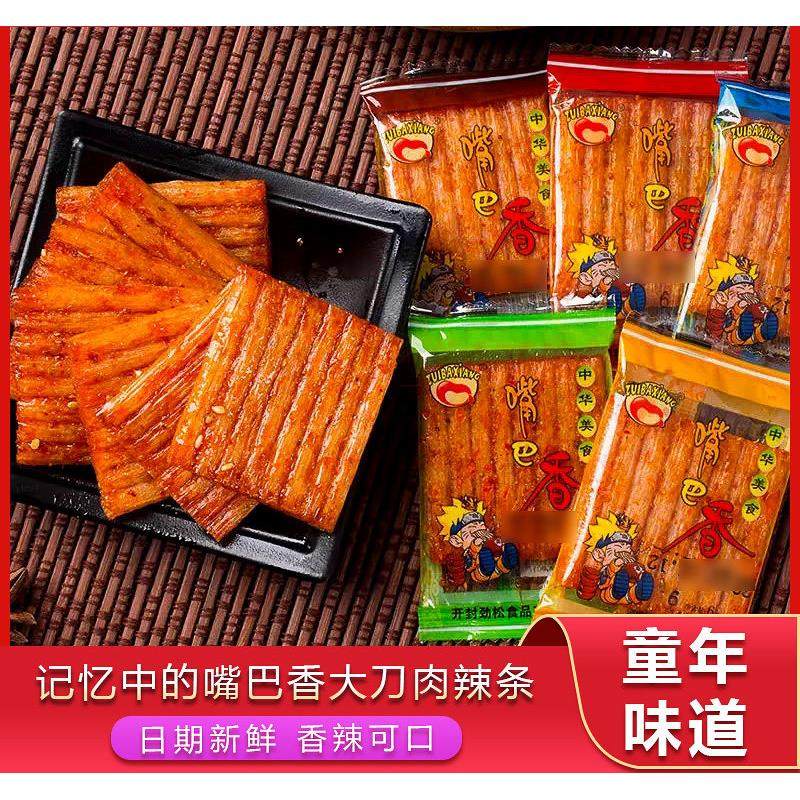 嘴巴香辣条麻辣8090后小辣片儿时怀旧大刀肉素肉小食小吃休闲食品,零食/坚果/特产,面筋制品,淘宝优惠券,粉丝福利购,淘宝优惠卷