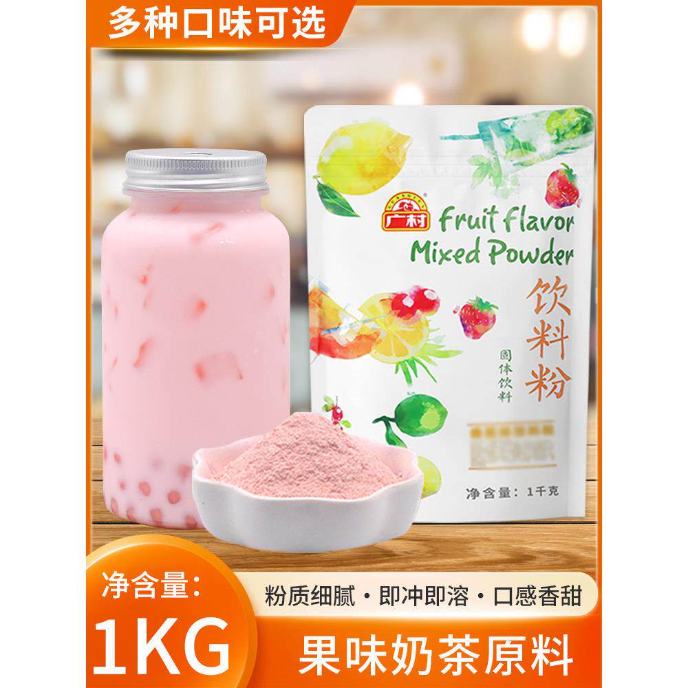 广村果味粉奶茶店专用原料香芋蓝莓草莓果粉速溶奶茶粉袋装1kg