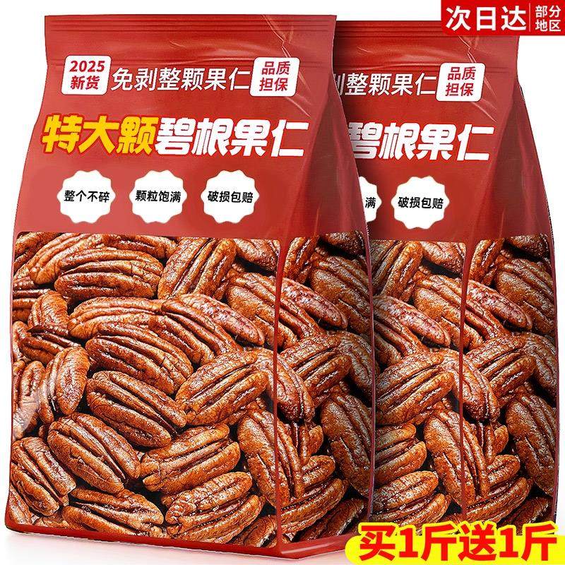 碧根果仁2025新货坚果果仁原味长寿果碎官方旗舰店正品健康,零食/坚果/特产,长寿果/碧根果,淘宝优惠券,粉丝福利购,淘宝优惠卷