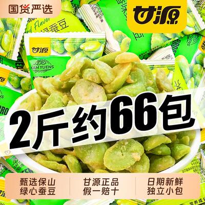 甘源芥末味绿蚕豆无壳保山绿心兰花豆蒜香味炒货散装小零食小包装