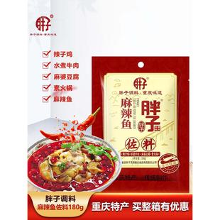 胖子麻辣鱼佐料180g袋装火锅调料家常鱼火锅底料水煮鱼青花椒鱼料
