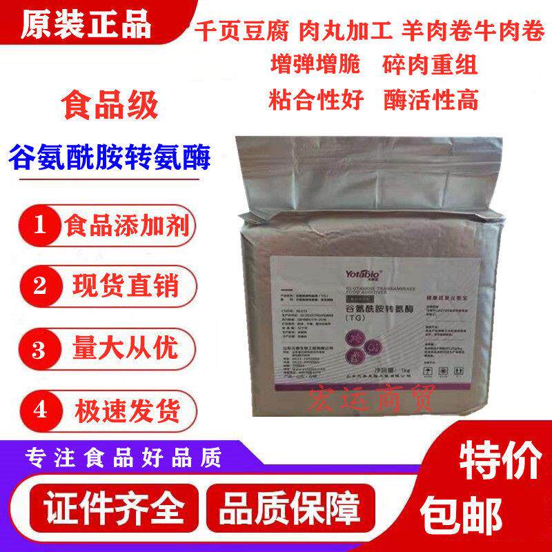 TG酶 谷氨酰胺转氨酶 豆制品肉丸鱼丸香肠肉卷碎肉粘合剂正品包邮