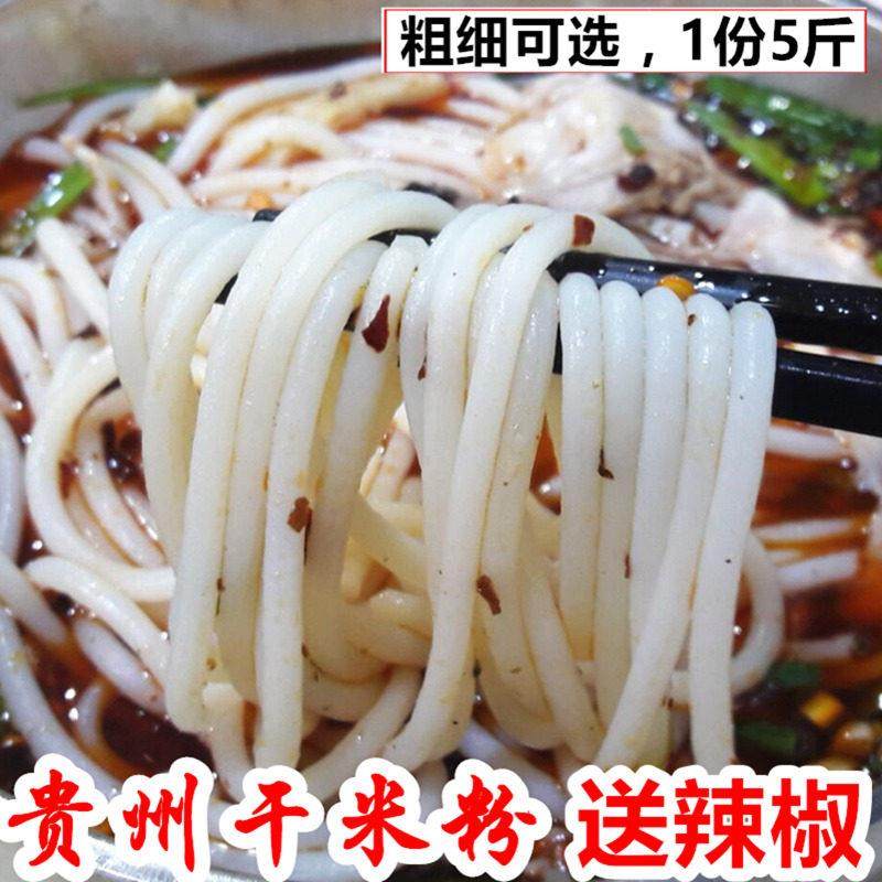 贵州特产干米粉3斤/5斤 羊肉粉牛肉粉专用粉早餐特色米粉米线散装,粮油调味/速食/干货/烘焙,螺蛳粉,淘宝优惠券,粉丝福利购,淘宝优惠卷