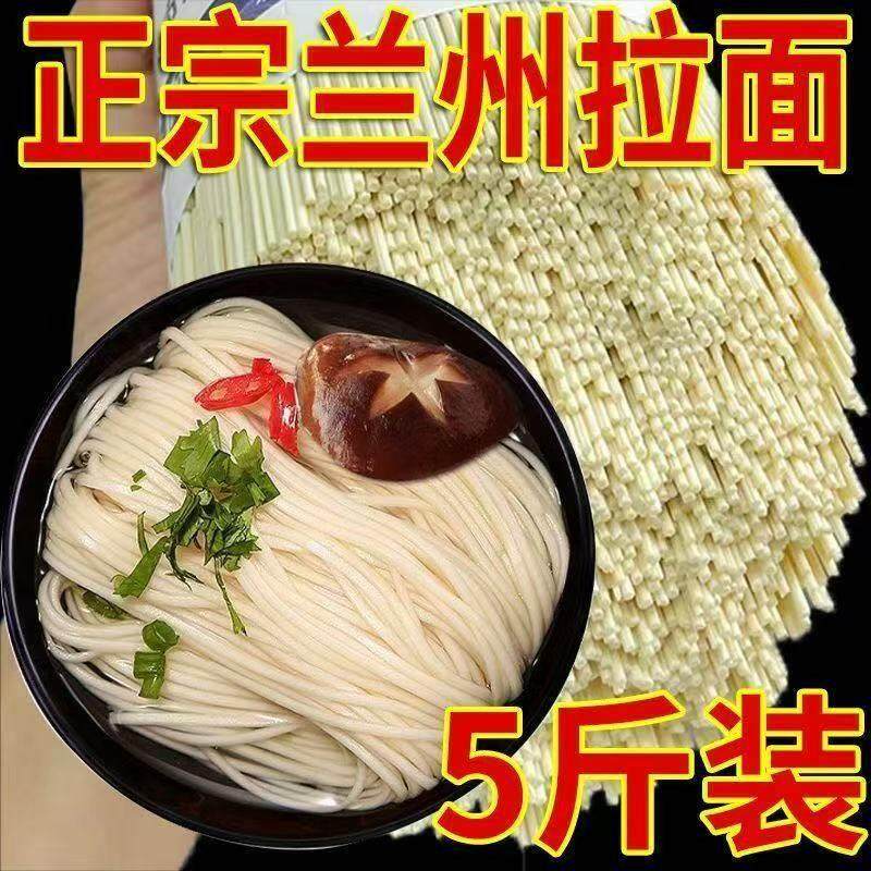 原味兰州拉面手工挂面早餐速食待煮面圆面条农家超细面实惠整箱,粮油调味/速食/干货/烘焙,面条/挂面（无料包）,淘宝优惠券,粉丝福利购,淘宝优惠卷
