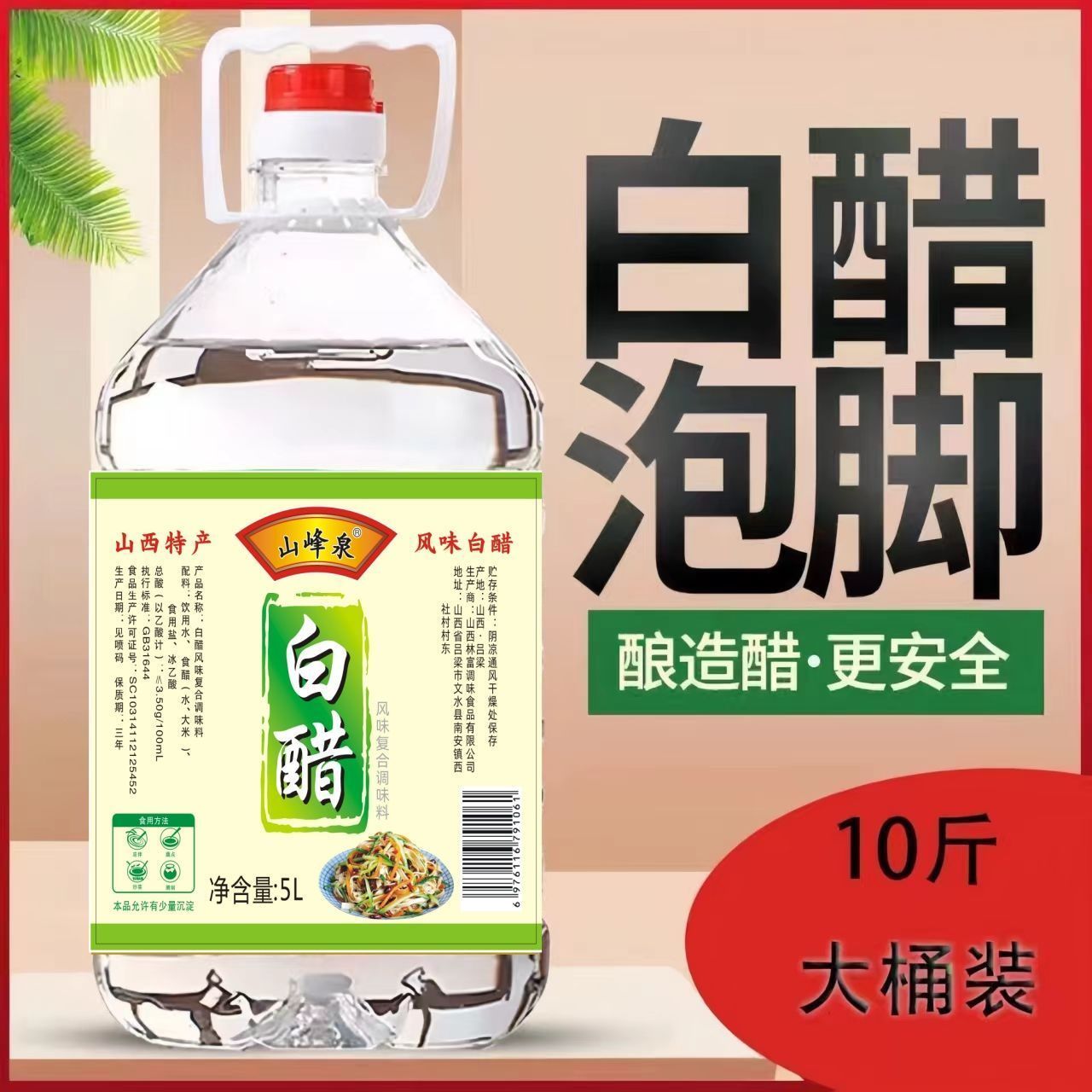 山西白醋10斤大桶批发纯粮酿造风味食用白醋泡脚洗脸去污除垢