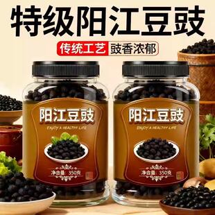 特级阳江豆豉传统工艺制作老式干豆豉黑豆豉颗粒炒菜蒸鱼调味料