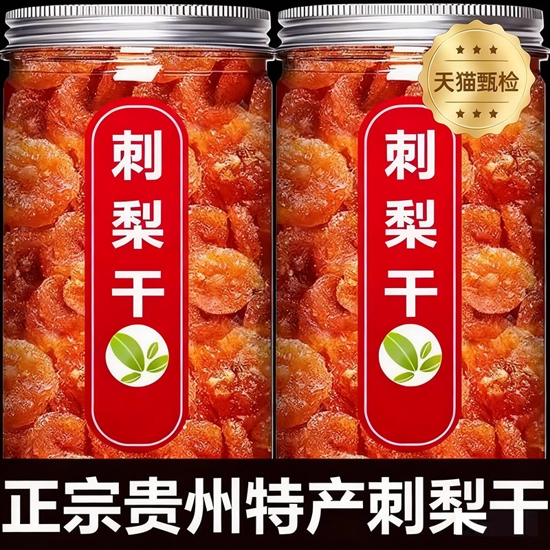 正宗刺梨干大果贵州特产果脯泡水泡茶新货果干蜜饯零食官方旗舰店