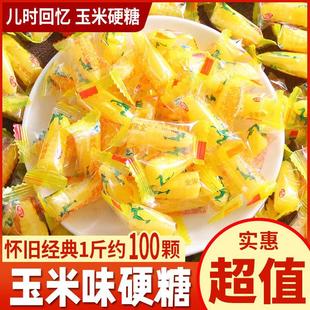 玉米硬糖玉米味软糖桔子糖散装水果糖年货节糖果婚庆结婚喜糖