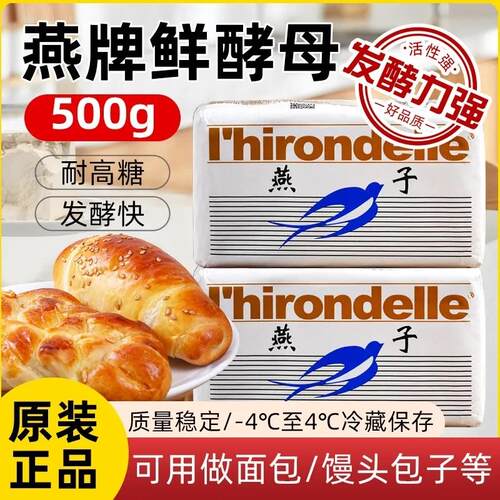 燕子牌新鲜酵母耐高糖小块活性蓝燕子家用烘焙包子馒头面包专用