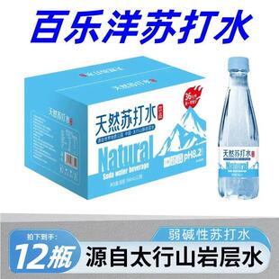 百乐洋苏打水366ml 箱弱碱性太行山脉清凉苏打水饮用水整箱 12瓶