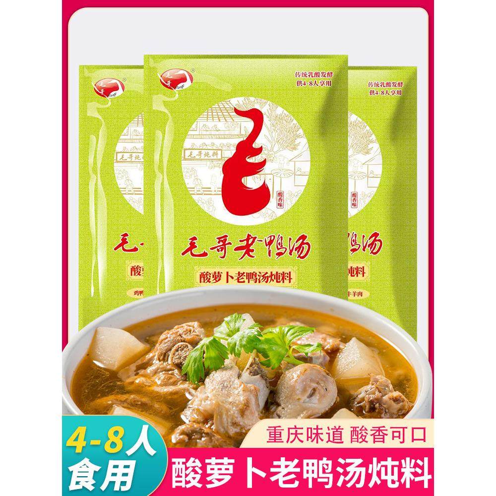 毛歌酸萝卜老鸭汤炖肉350g重庆风味萝卜炖鸡鸭汤酸汤调味料,粮油调味/速食/干货/烘焙,复合食品调味剂,淘宝优惠券,粉丝福利购,淘宝优惠卷