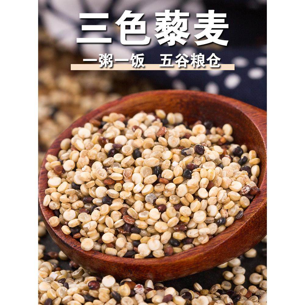 【规格齐全】三色藜麦藜麦米粗粮饭五谷杂粮三色粗粮米代餐米煮粥