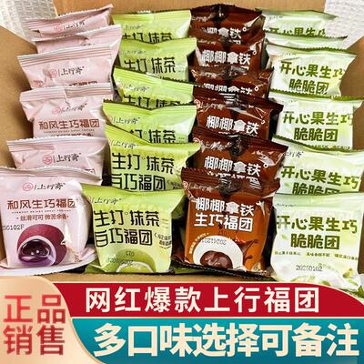 上行斋椰椰拿铁和风生巧福团网红巧克力福团雪媚娘脏脏团子糯米糍