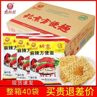 老北京方便面南街村整箱南德麻辣干吃面40袋非官方旗舰店干脆面