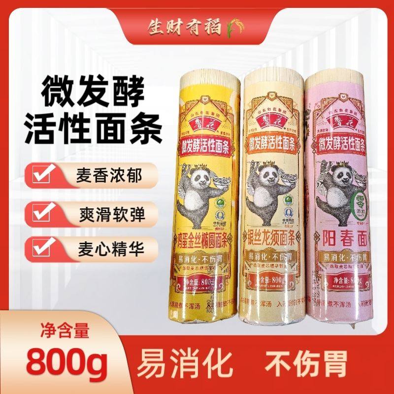 【10月新货】鲁花面条800g微发酵活性椭圆银丝金丝鸡蛋阳春面