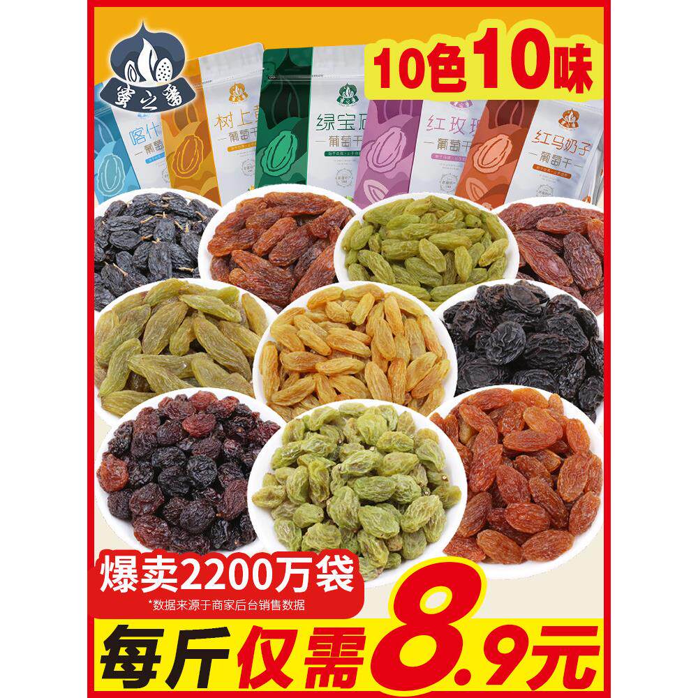 新疆葡萄干级特超大吐鲁番独小包装葡萄干散装5斤提子500g黑葡萄