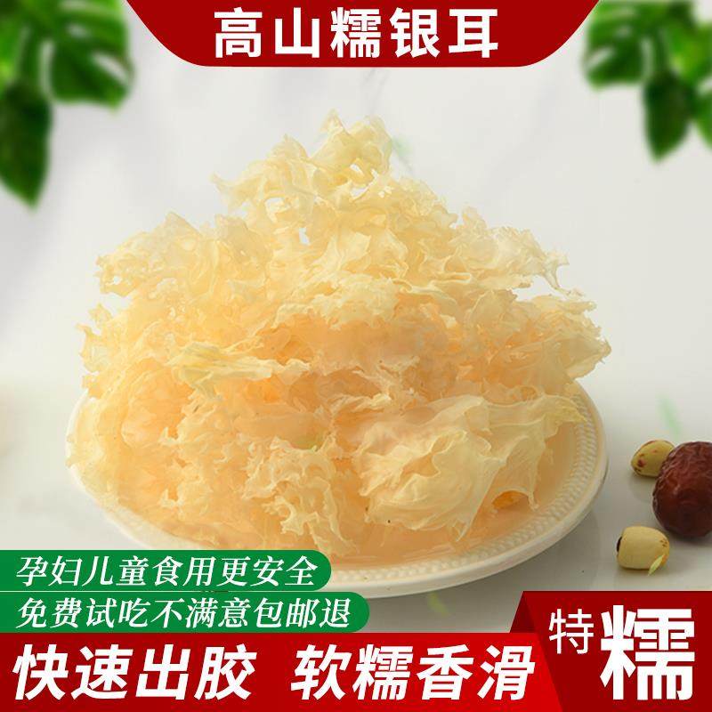 古田高山雪耳椴木银耳花糯耳干货桃胶莲子百合羹无硫磺精选非野生,粮油调味/速食/干货/烘焙,银耳/冻干银耳及银耳制品,淘宝优惠券,粉丝福利购,淘宝优惠卷