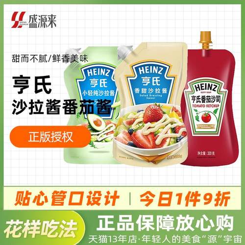 亨氏番茄酱沙拉酱套装组合小包家用黑胡椒蕃茄沙司寿司三明治专用