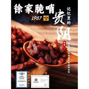 徐家酥脆口哨声贵州土产贵阳酥脆五花肉小吃猪油渣小吃口哨声