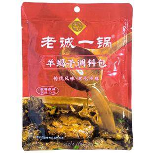 北京老城一锅羊蝎调味原汁原味浓香微麻微辣御米神厨火锅调味包