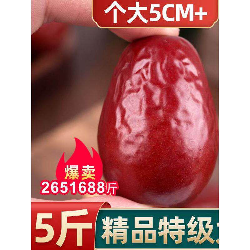 新疆红枣特级和田大枣零食特产一级大红枣子新蜜枣干果官方旗舰店