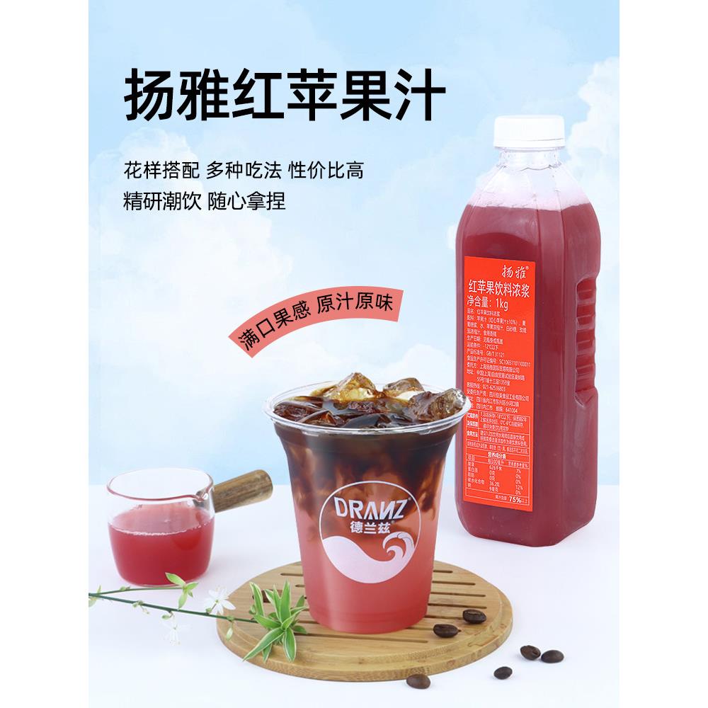 扬雅冷冻红苹果汁饮料浓缩果蔬汁苹果美式咖啡奶茶店专用原汁原浆图片