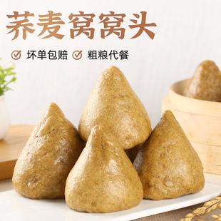 荞麦窝窝头纯手工杂粮营养杂粮馒头杂粮面 面食五谷杂粮包速食早