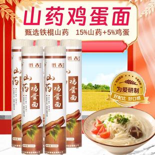 铁棍山药怀山鸡蛋面山药胃条劲道营养膳食纤维中宽中细早餐蔬菜面