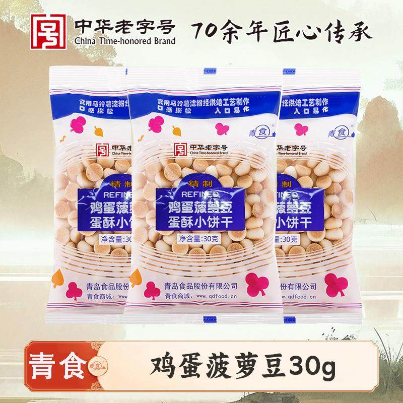青食鸡蛋凤梨豆30g奶香小馒头网红零食解馋休闲 膨化食品小零食,零食/坚果/特产,蛋圆饼干,淘宝优惠券,粉丝福利购,淘宝优惠卷