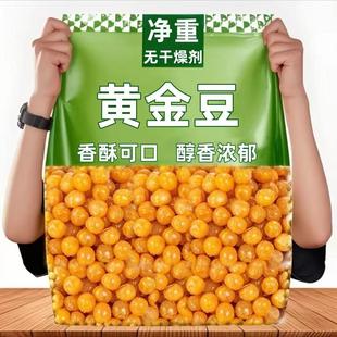 5斤 休闲零食250克 新款 黄金豆油炸香酥豌豆黄豆坚果炒货下酒袋装