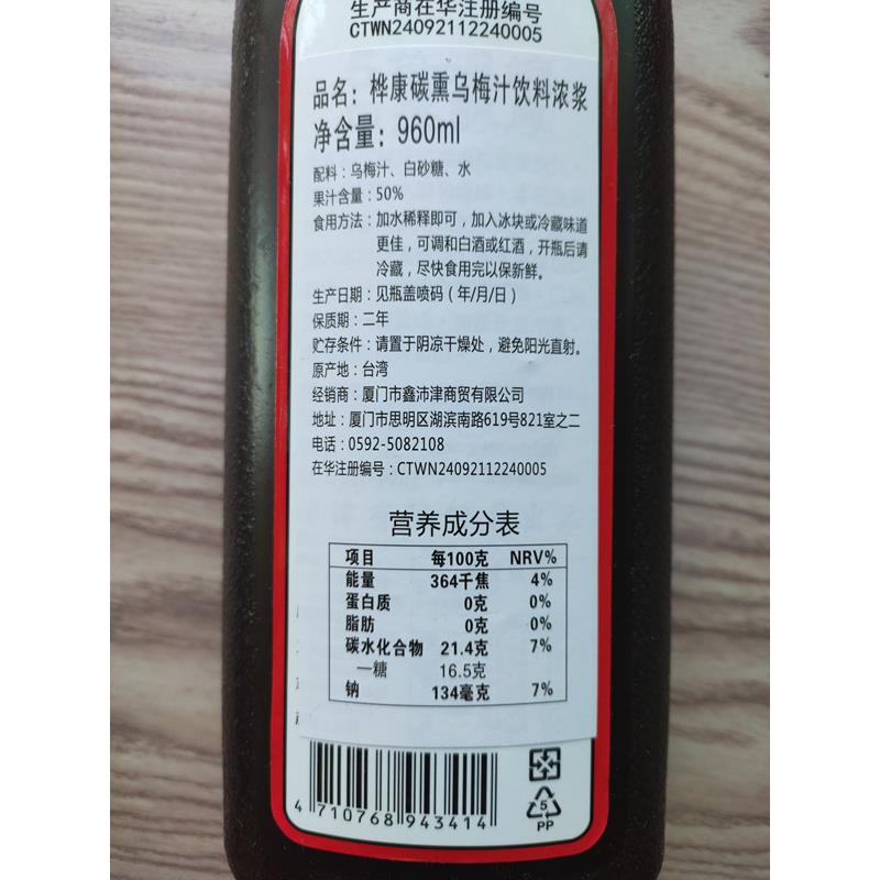 台湾原装进口桦康碳熏免煮五倍浓缩乌梅果汁酸梅汤酸梅膏酸甜解腻