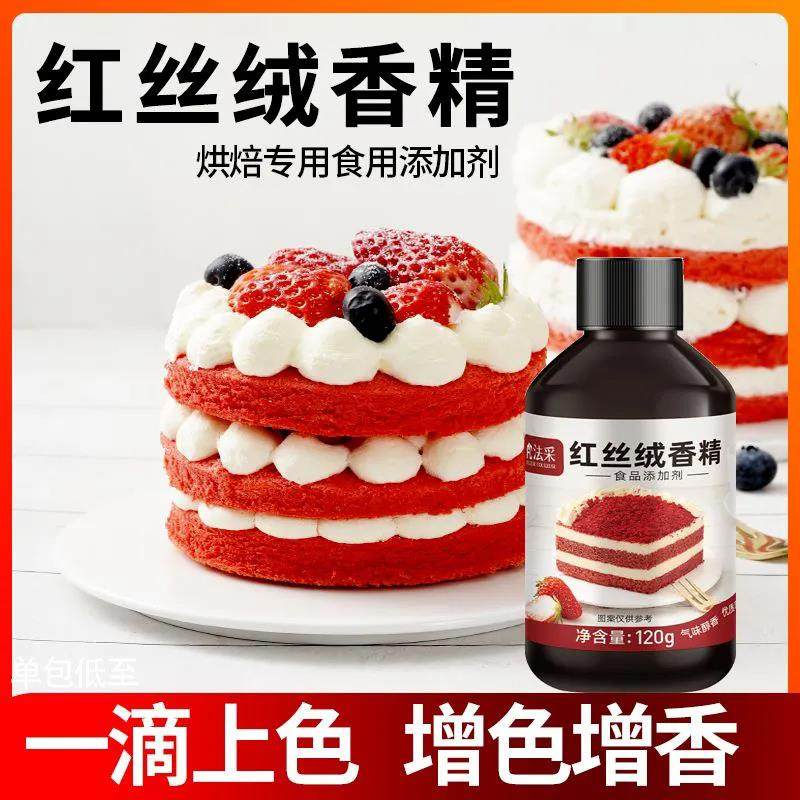 FC法采红丝绒液烘焙专用可食用红色素蛋糕着色香精150g增香着色,粮油调味/速食/干货/烘焙,食用色素/天然果蔬着色粉,淘宝优惠券,粉丝福利购,淘宝优惠卷