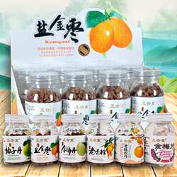 潮汕老香橼金桔零食 正合堂盐金枣60克 永春金桔糖多口味混装