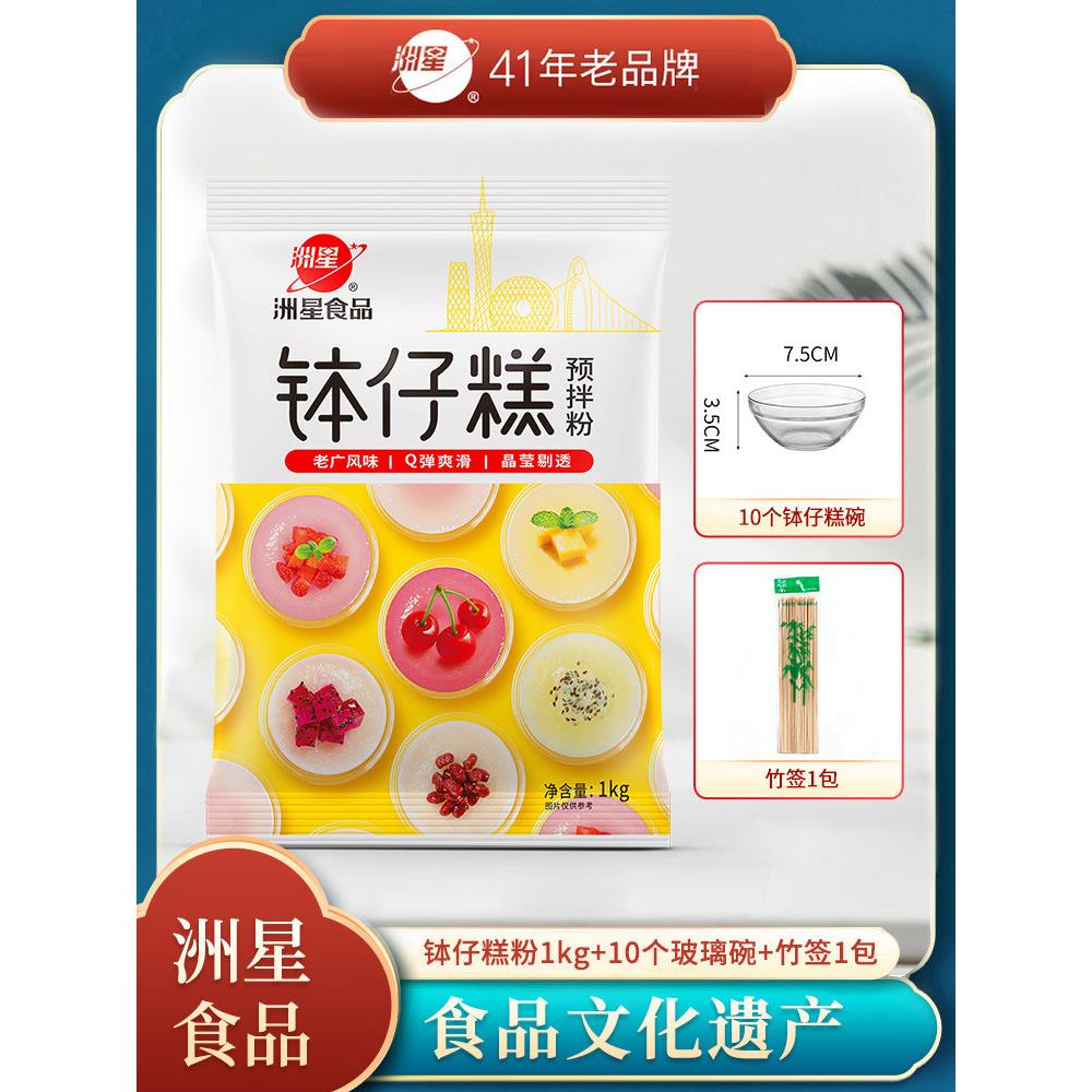 洲星钵仔糕粉1kg摆摊材料原味水晶果味砵仔糕专用粉商用家用图片