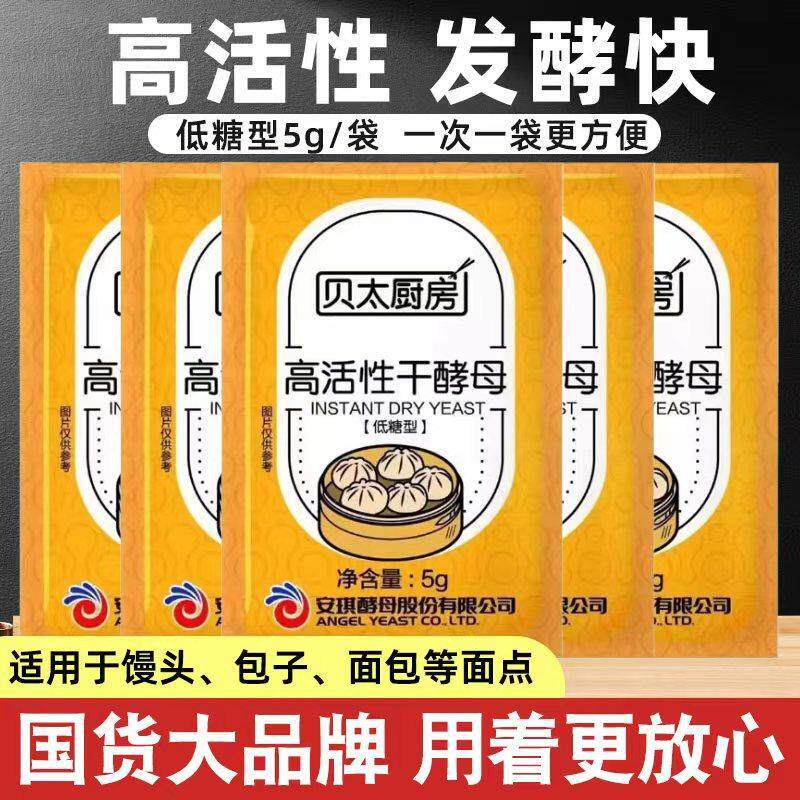 酵母粉家用实惠贝太厨房小包5g低糖高活性做馒头酵母发酵粉