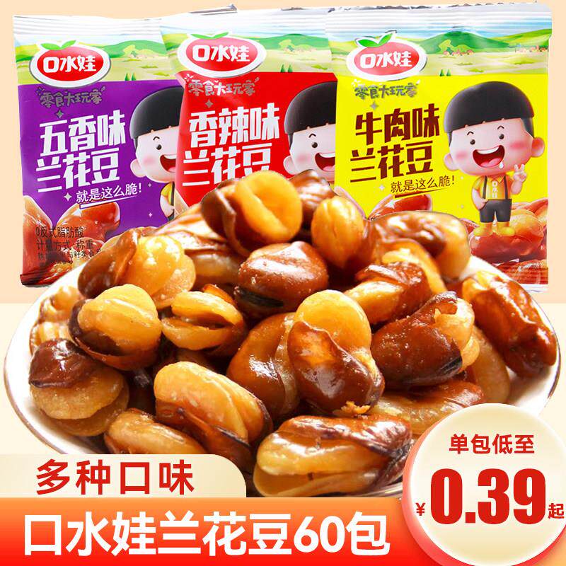 口水娃香脆兰花豆牛肉香辣五香味下酒菜小吃寝室追剧蚕豆炒货零食