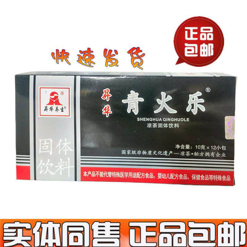 广东下火冲泡饮料青火乐颗粒清火乐冲剂12袋老牌子修水凉茶苦凉茶图片