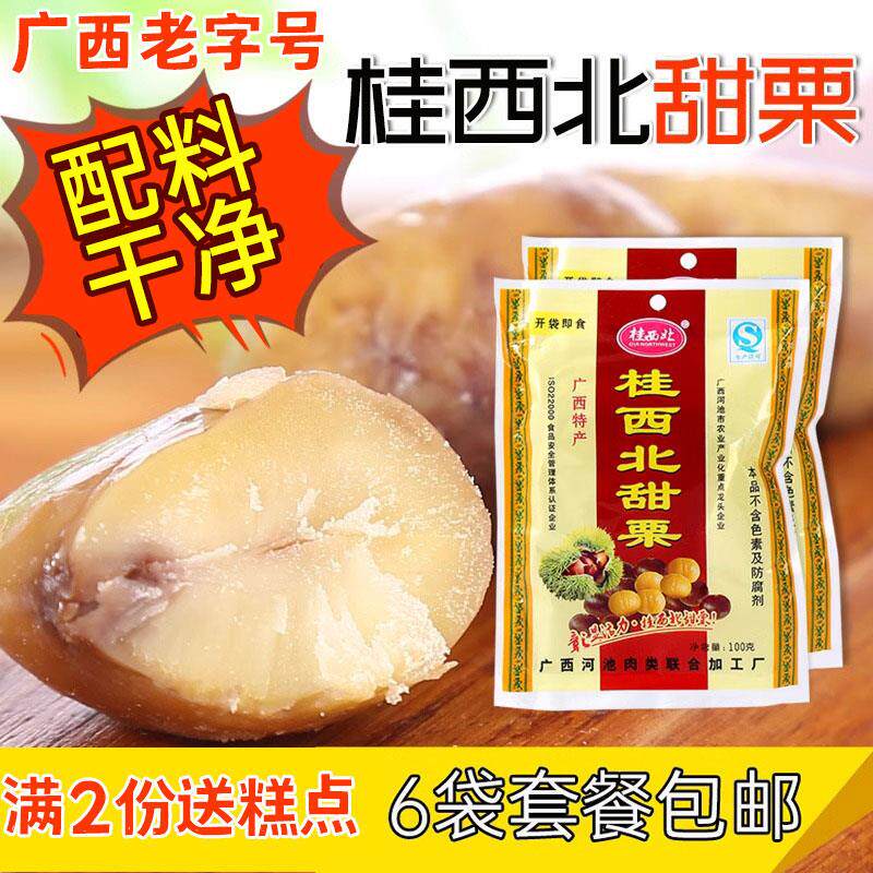 桂西北甜栗/熟板栗仁糖炒甘栗仁即食甜栗子100gX6袋 广西河池特产