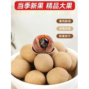 新货莆田精选桂圆干12A特大果龙眼干干货散装 食品泡茶煲汤零食