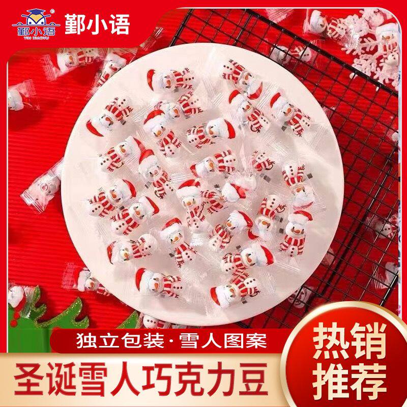 圣诞节雪人夹心巧克力豆网红儿童小零食糖果大礼包新年元旦礼物