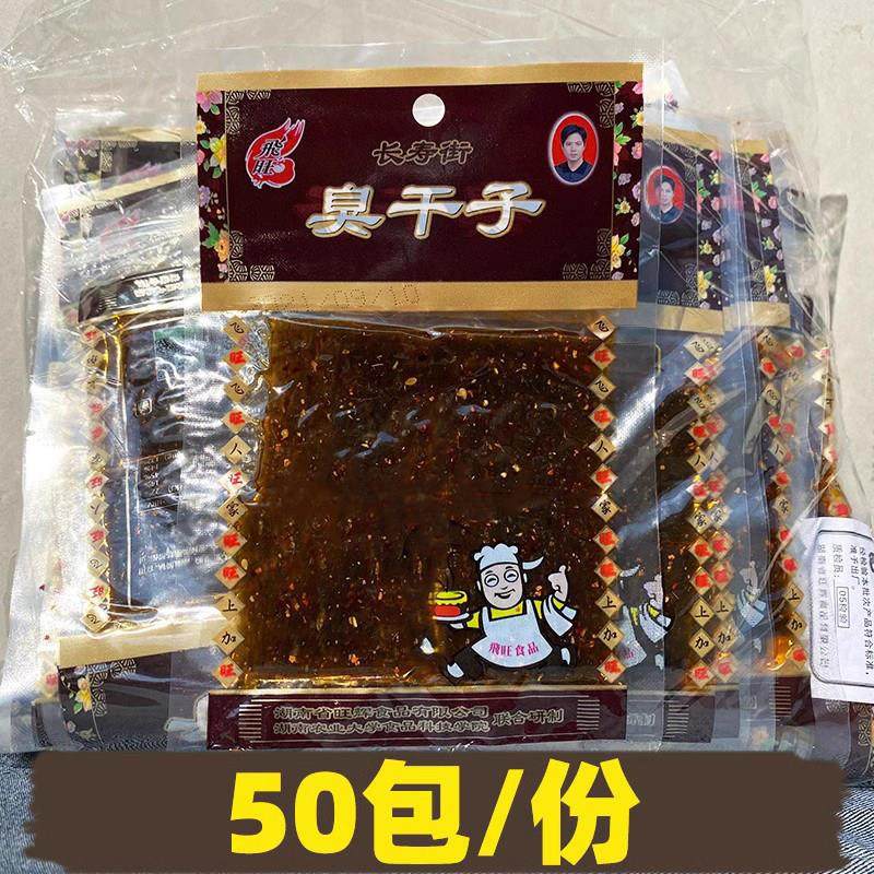 飞旺臭干子辣条100包湖南长沙特产90后休闲怀旧麻辣小面筋零食品