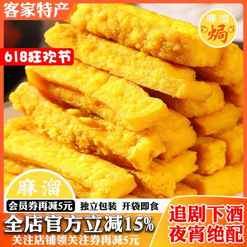 盐焗豆干即食广东梅州客家特产虎皮零嘴休闲五香麻辣小吃下酒零食