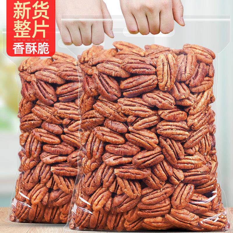 碧根果仁奶油味500g袋装散装美国山核桃长寿果仁原味零食坚果干