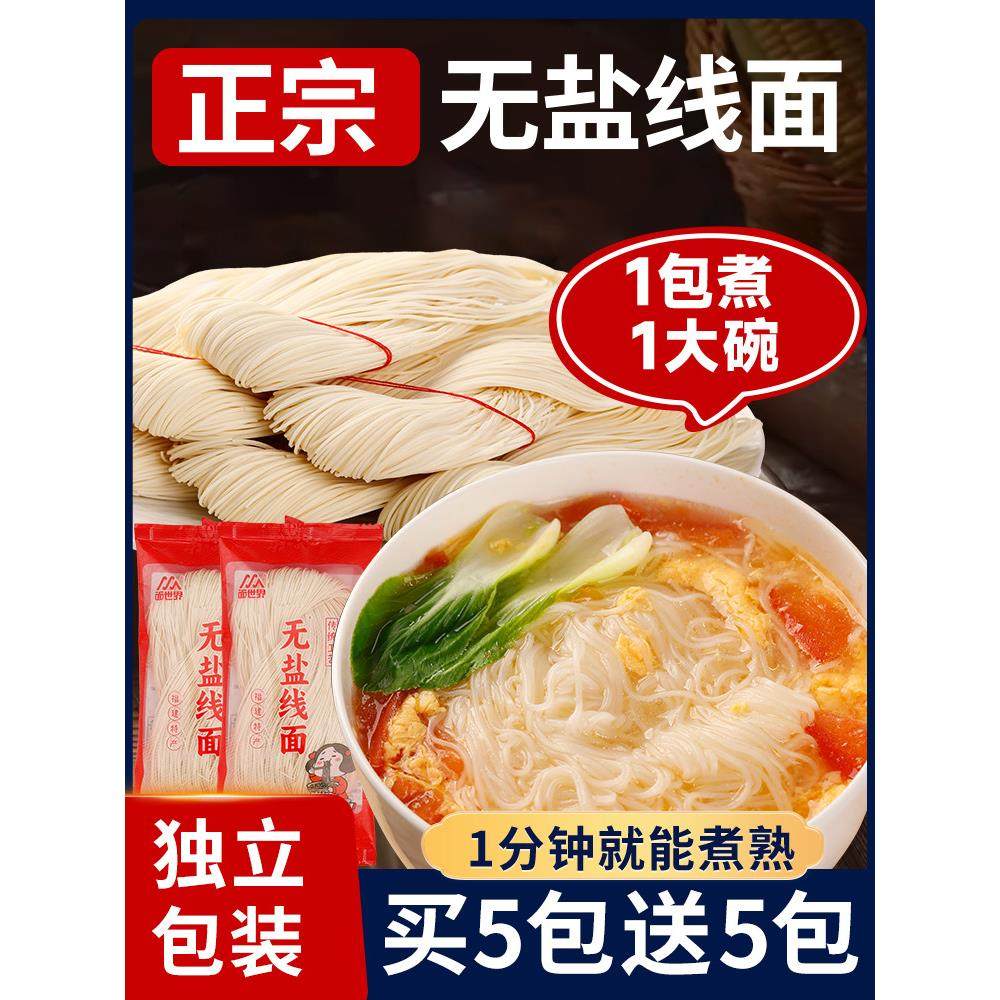 无盐线面手工福建面线福州特产茯苓薏米山药无限繁殖小包装速食细,粮油调味/速食/干货/烘焙,面条/挂面（无料包）,淘宝优惠券,粉丝福利购,淘宝优惠卷