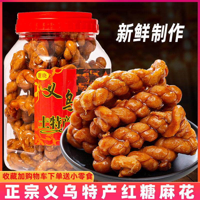 义乌红糖麻花独立包装浙江特产桶装休闲零食手工即食小吃营养糕点
