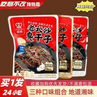 老长沙臭乾子双娇辣条儿时麻辣怀旧特产8090校园湖南正宗零食小包