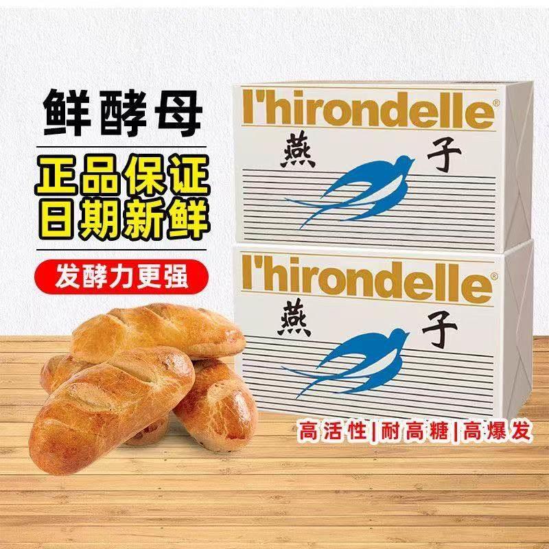 燕子牌鲜酵母500g高活性耐高糖家用馒头包子烘焙原材料日期新鲜