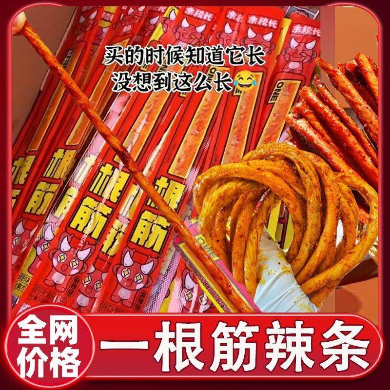 余校长一根筋辣条素牛筋90後怀旧小时候零食麻辣小吃儿时牛筋辣条,零食/坚果/特产,面筋制品,淘宝优惠券,粉丝福利购,淘宝优惠卷